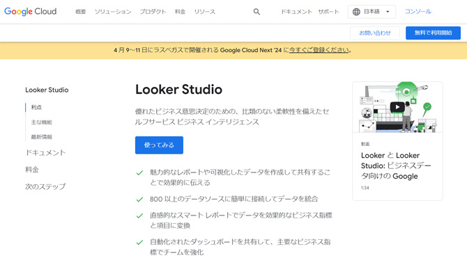 「Looker Studio（旧データポータル）」